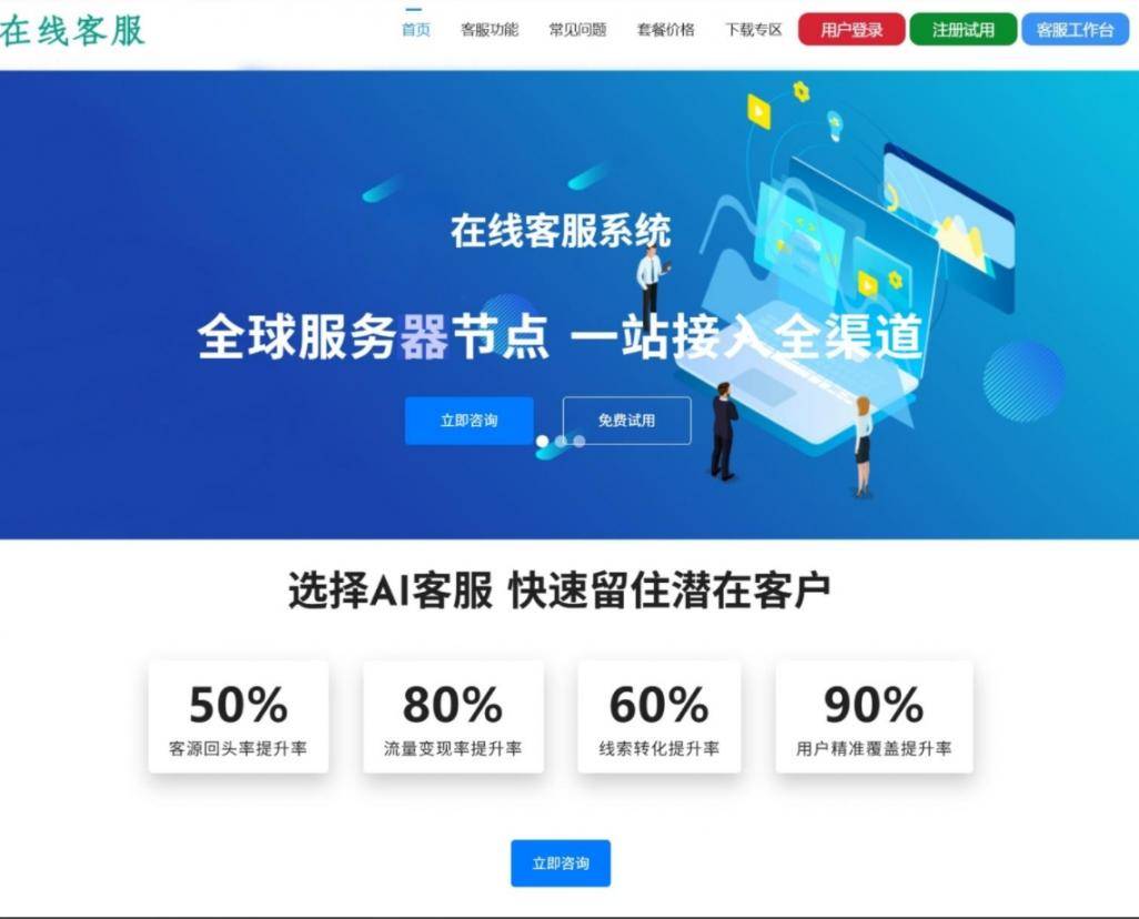 （亲测源码）【高级版】在线客服系统/机器人自动回复/企业级多商户多客服，宋辞亲测修复源码（包含源码包+文字、视频搭建教程）-工欲善其事，必先利其器宋辞云创