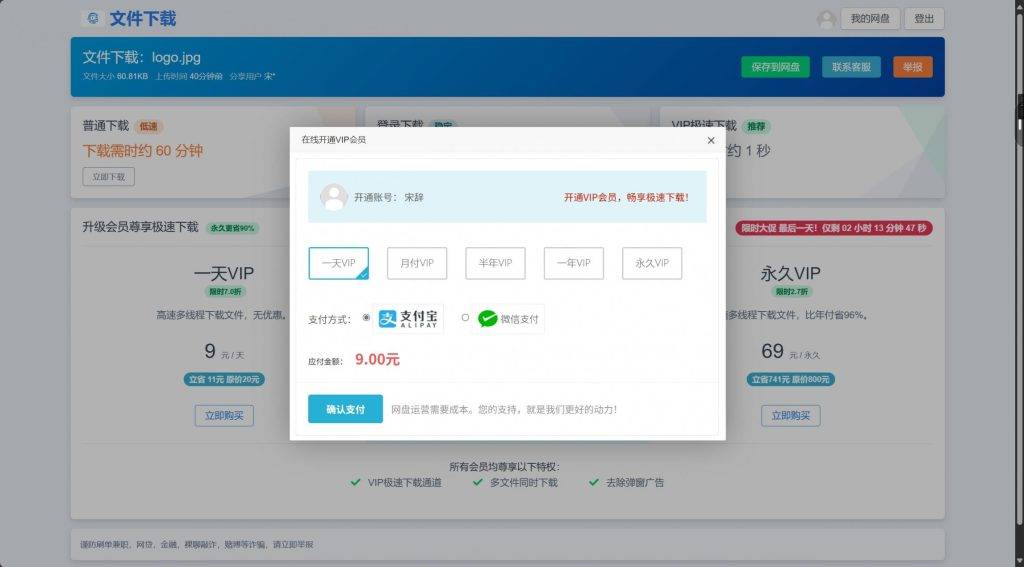 图片[2]-工欲善其事，必先利其器（亲测源码）刀客同款网盘，支持转存、开通会员和限速下载的可运营级网盘系统网站源码（包含源码包+文字、视频搭建教程）-工欲善其事，必先利其器宋辞云创