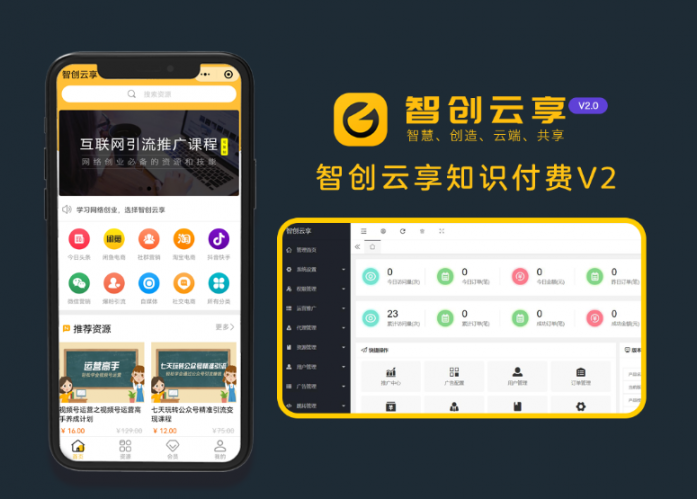 （亲测源码）智创云享知识付费小程序开源，功能超强大，支持支付和用户分享功能-裂变流量巨大！（包含源码包+文字、视频搭建教程）-工欲善其事，必先利其器宋辞云创