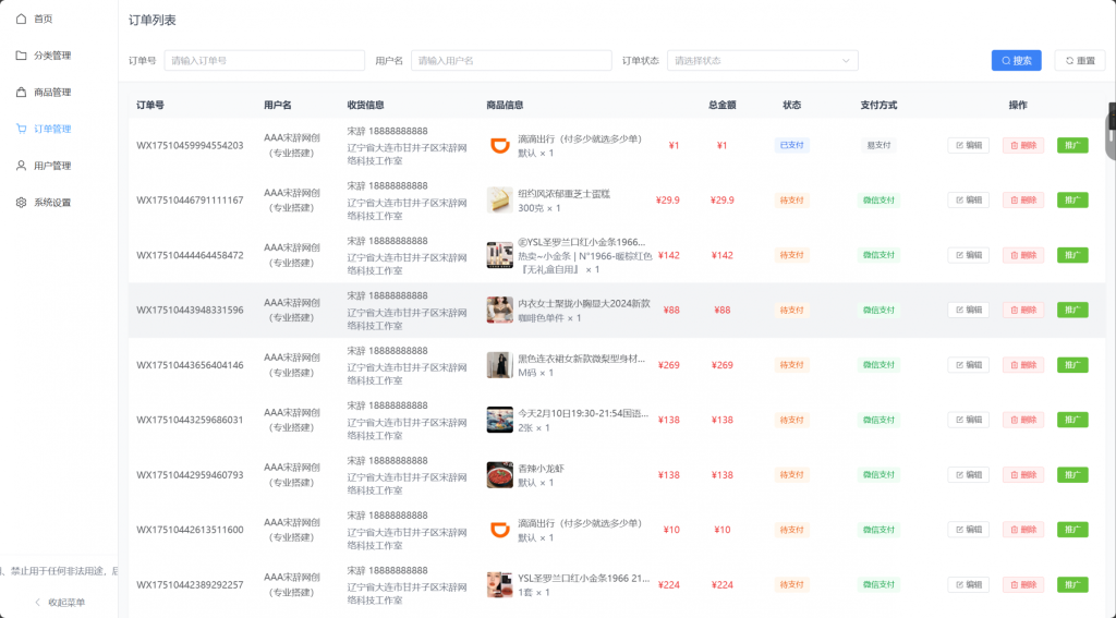 图片[3]-（亲测源码）全新美团、携程、京东等十一合一代付系统源码，带小程序端，支持对接易支付、码支付、微信官方支付等【源码＋搭建教程】-宋辞云创