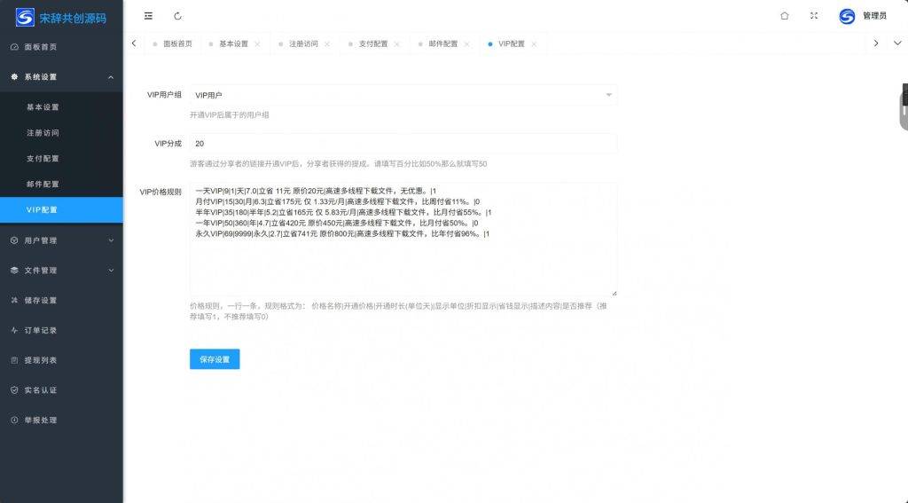 图片[11]-工欲善其事，必先利其器（亲测源码）刀客同款网盘，支持转存、开通会员和限速下载的可运营级网盘系统网站源码（包含源码包+文字、视频搭建教程）-工欲善其事，必先利其器宋辞云创