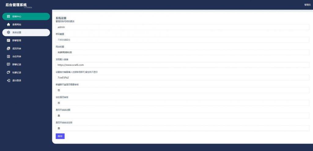 图片[4]-工欲善其事，必先利其器（亲测源码）2025最新修复仿微信免注册在线聊天系统，可添加好友、创建群组等，功能强大（包含源码包+文字、视频搭建教程）-工欲善其事，必先利其器宋辞云创