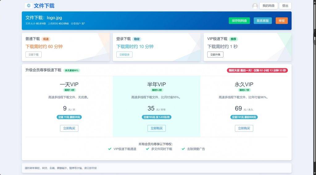 图片[1]-工欲善其事，必先利其器（亲测源码）刀客同款网盘，支持转存、开通会员和限速下载的可运营级网盘系统网站源码（包含源码包+文字、视频搭建教程）-工欲善其事，必先利其器宋辞云创