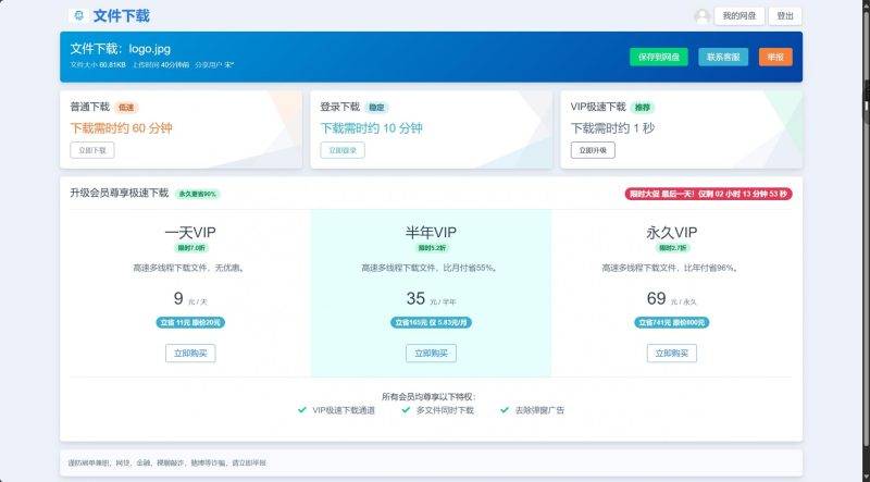 （亲测源码）刀客同款网盘，支持转存、开通会员和限速下载的可运营级网盘系统网站源码（包含源码包+文字、视频搭建教程）-工欲善其事，必先利其器宋辞云创