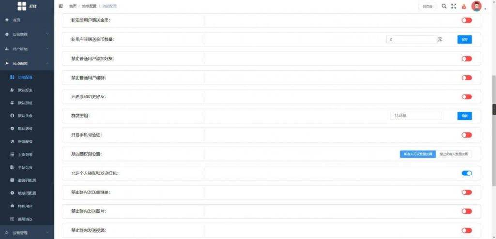 图片[8]-工欲善其事，必先利其器（亲测源码）风车IM即时通讯聊天系统源码聊天APP附APP_带安装教程2025年最新测试
