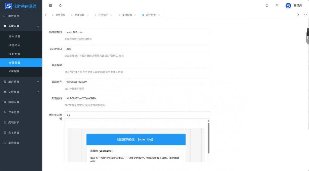 图片[12]-工欲善其事，必先利其器（亲测源码）刀客同款网盘，支持转存、开通会员和限速下载的可运营级网盘系统网站源码（包含源码包+文字、视频搭建教程）-工欲善其事，必先利其器宋辞云创