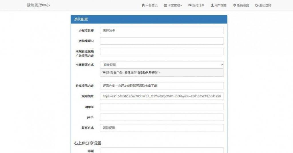 图片[5]-（亲测源码）微信发卡小程序源码-自动发卡小程序源码-带流量主功能（包含源码包+文字、视频搭建教程）-宋辞云创