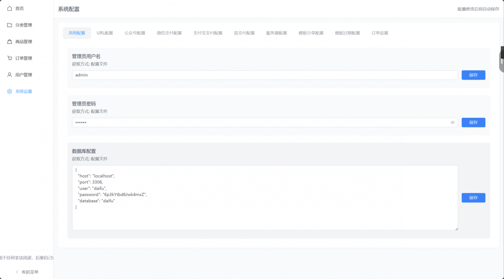 图片[5]-（亲测源码）全新美团、携程、京东等十一合一代付系统源码，带小程序端，支持对接易支付、码支付、微信官方支付等【源码＋搭建教程】-宋辞云创