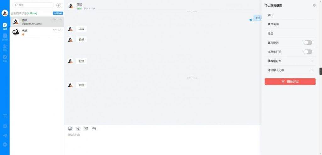 图片[4]-工欲善其事，必先利其器（亲测源码）风车IM即时通讯聊天系统源码聊天APP附APP_带安装教程2025年最新测试