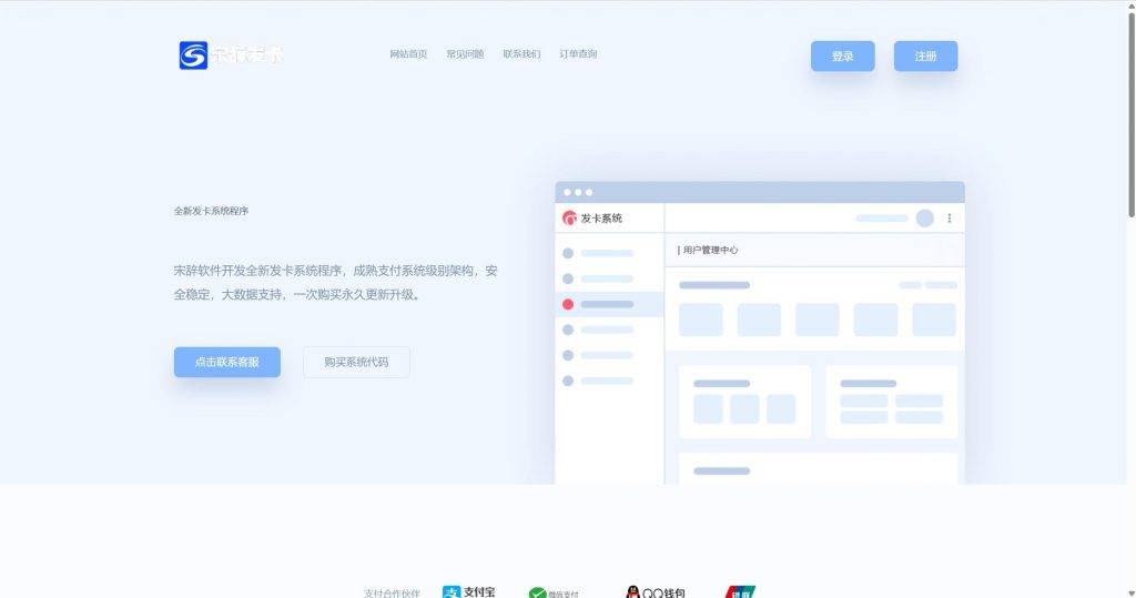 图片[3]-工欲善其事，必先利其器（亲测源码）最新商业完整版企业自动发卡系统源码 代理分销 全新UI 多模板（包含源码包+文字、视频搭建教程）-工欲善其事，必先利其器宋辞云创