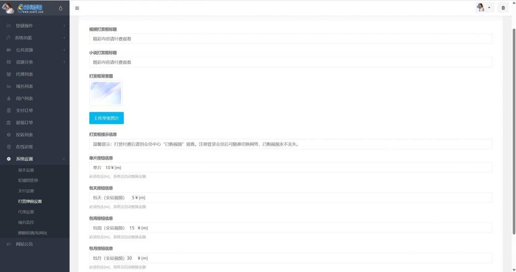 图片[9]-（亲测源码）2025年最新视频写真打赏系统源码，支持三级代理，D盾扫描无加密，附带搭建教程，下单立即赠送1G的精美写真（包含源码包+文字、视频搭建教程）-宋辞云创