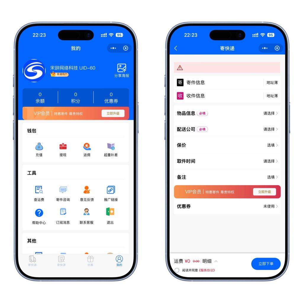 图片[2]-工欲善其事，必先利其器（亲测源码）快递寄件小程序源码（包含源码包+文字、视频搭建教程）-工欲善其事，必先利其器宋辞云创