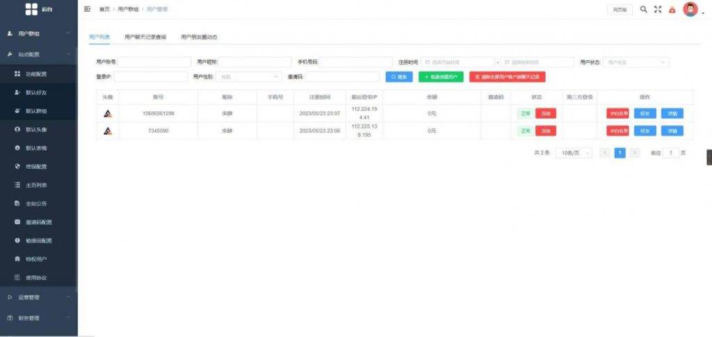 图片[7]-工欲善其事，必先利其器（亲测源码）风车IM即时通讯聊天系统源码聊天APP附APP_带安装教程2025年最新测试