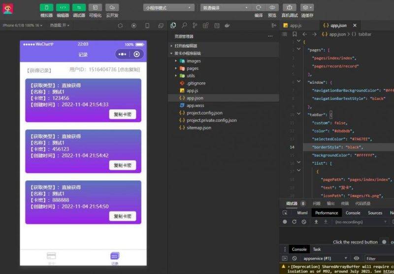 (亲测源码)微信发卡小程序源码-自动发卡小程序源码-带流量主功能(包含源码包+文字、视频搭建教程)-工欲善其事,必先利其器宋辞云创