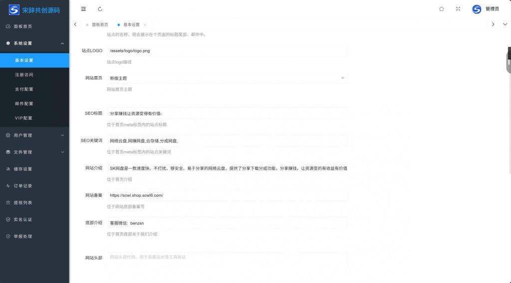 图片[8]-工欲善其事，必先利其器（亲测源码）刀客同款网盘，支持转存、开通会员和限速下载的可运营级网盘系统网站源码（包含源码包+文字、视频搭建教程）-工欲善其事，必先利其器宋辞云创