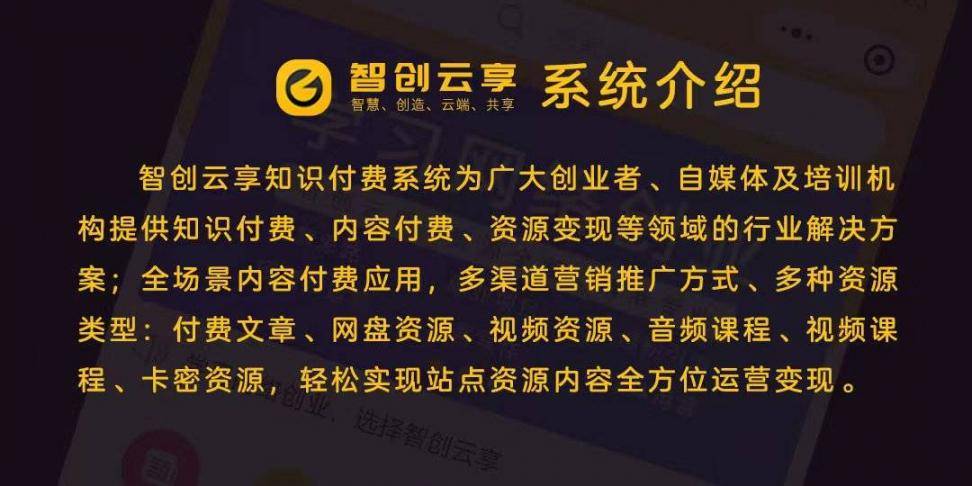 图片[10]-（亲测源码）智创云享知识付费小程序开源，功能超强大，支持支付和用户分享功能-裂变流量巨大！（包含源码包+文字、视频搭建教程）-宋辞云创