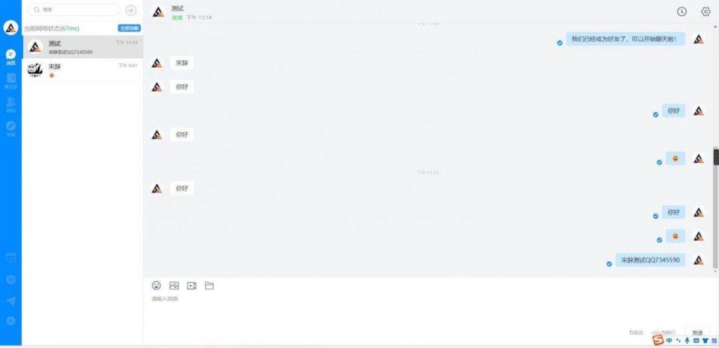图片[5]-工欲善其事，必先利其器（亲测源码）风车IM即时通讯聊天系统源码聊天APP附APP_带安装教程2025年最新测试