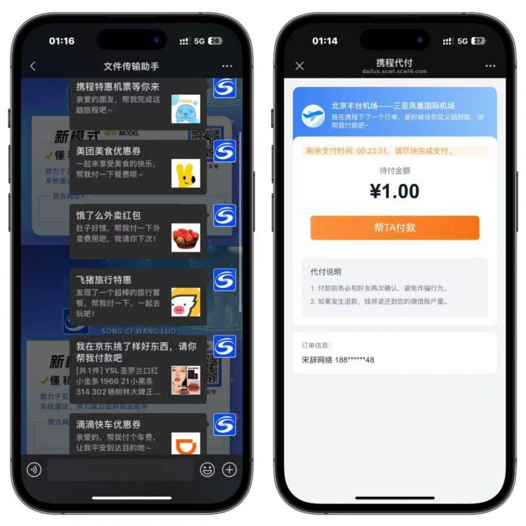图片[15]-（亲测源码）全新美团、携程、京东等十一合一代付系统源码，带小程序端，支持对接易支付、码支付、微信官方支付等【源码＋搭建教程】-宋辞云创