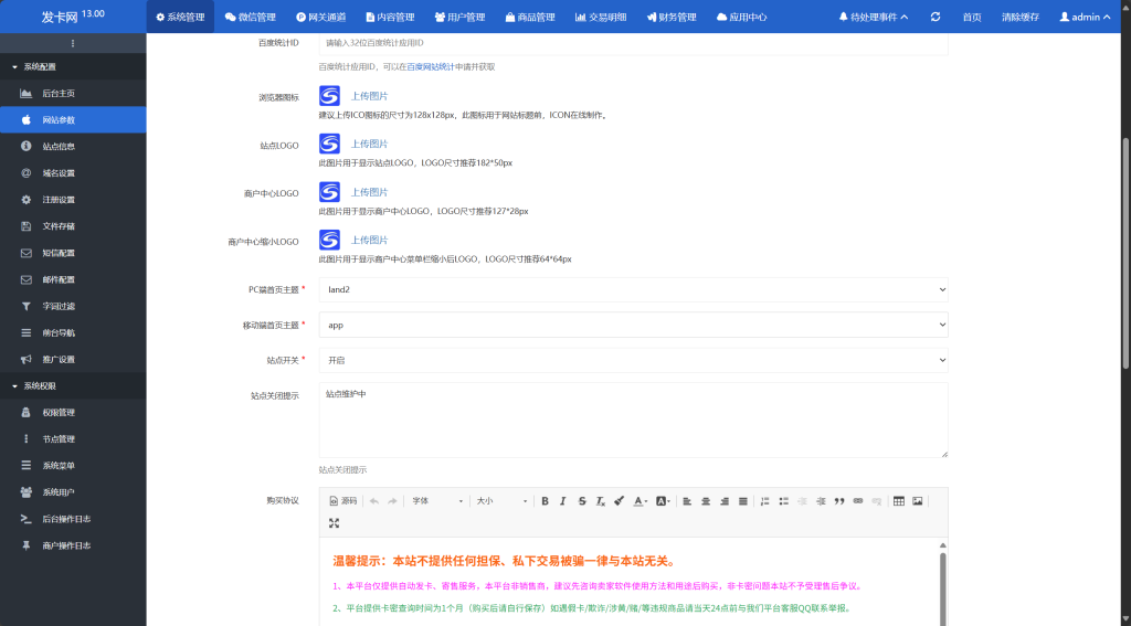 图片[11]-工欲善其事，必先利其器（亲测源码）2025全新鲸发卡企业级发卡系统、支持保证金推销寄售等功能，亲测可完美运营！（包含源码包+文字、视频搭建教程）-工欲善其事，必先利其器宋辞云创