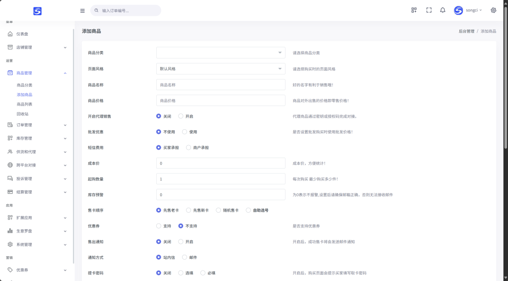 图片[5]-工欲善其事，必先利其器（亲测源码）2025全新鲸发卡企业级发卡系统、支持保证金推销寄售等功能，亲测可完美运营！（包含源码包+文字、视频搭建教程）-工欲善其事，必先利其器宋辞云创