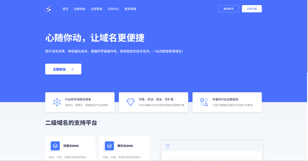 （亲测源码）备案域名二级分发系统，亲测可完美运行，内含三套模板，搭建简单（包含源码包+文字、视频搭建教程）-工欲善其事，必先利其器宋辞云创