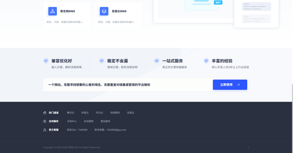 图片[2]-工欲善其事，必先利其器（亲测源码）备案域名二级分发系统，亲测可完美运行，内含三套模板，搭建简单（包含源码包+文字、视频搭建教程）-工欲善其事，必先利其器宋辞云创