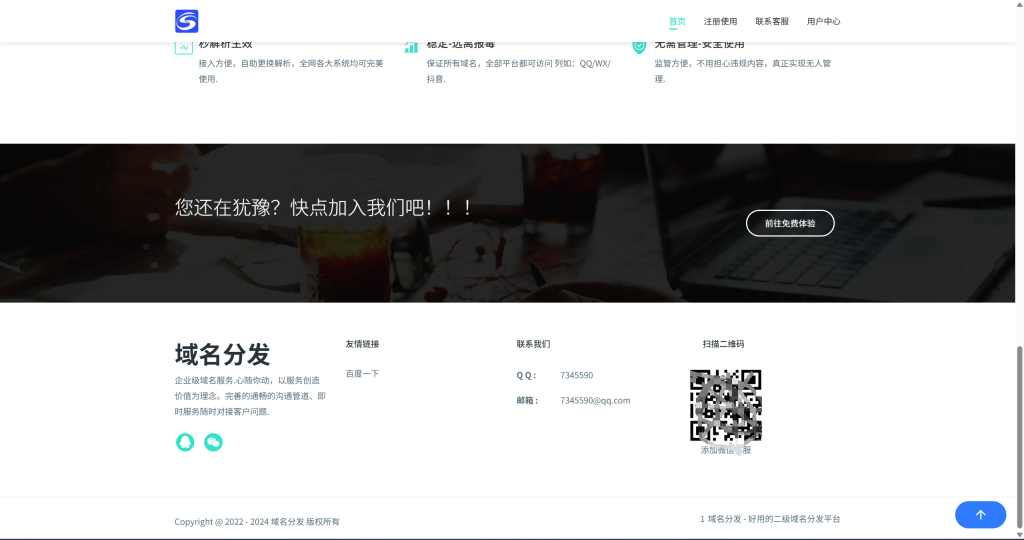 图片[8]-工欲善其事，必先利其器（亲测源码）备案域名二级分发系统，亲测可完美运行，内含三套模板，搭建简单（包含源码包+文字、视频搭建教程）-工欲善其事，必先利其器宋辞云创