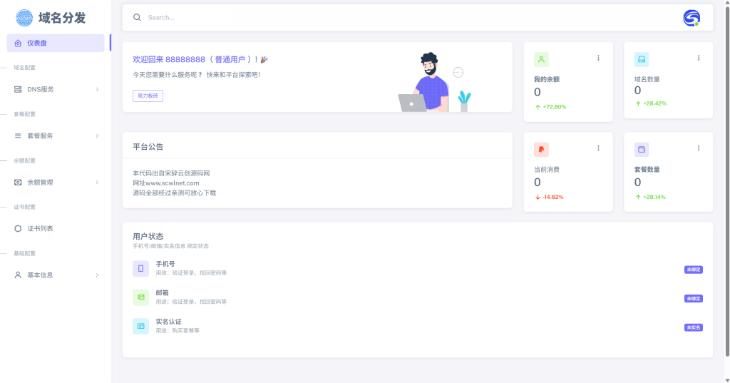 图片[9]-工欲善其事，必先利其器（亲测源码）备案域名二级分发系统，亲测可完美运行，内含三套模板，搭建简单（包含源码包+文字、视频搭建教程）-工欲善其事，必先利其器宋辞云创