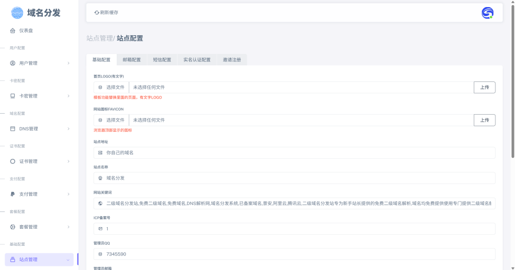 图片[11]-工欲善其事，必先利其器（亲测源码）备案域名二级分发系统，亲测可完美运行，内含三套模板，搭建简单（包含源码包+文字、视频搭建教程）-工欲善其事，必先利其器宋辞云创