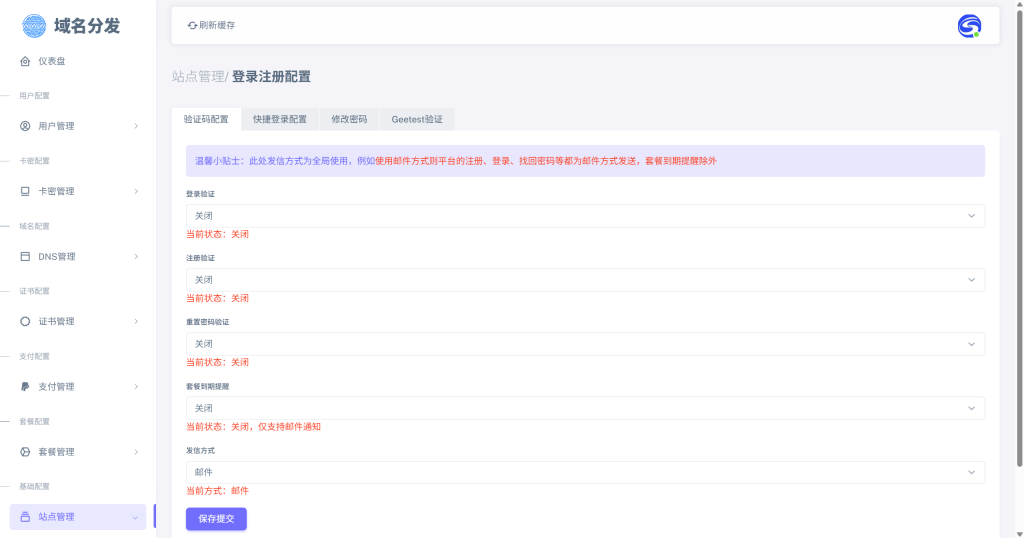 图片[12]-工欲善其事，必先利其器（亲测源码）备案域名二级分发系统，亲测可完美运行，内含三套模板，搭建简单（包含源码包+文字、视频搭建教程）-工欲善其事，必先利其器宋辞云创