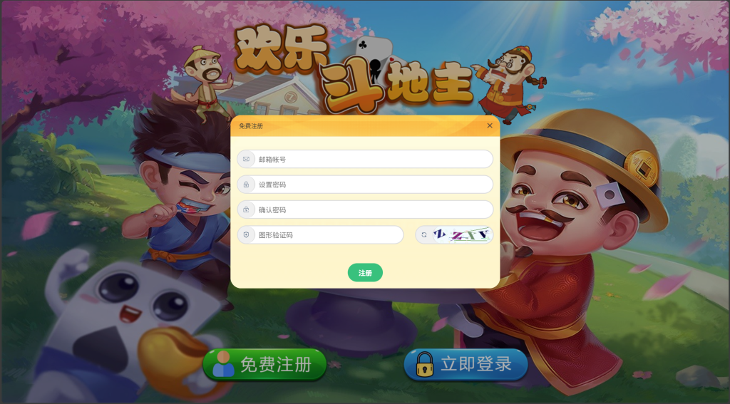 图片[2]-工欲善其事，必先利其器（亲测源码）休闲斗地主小游戏源码 PHP版本 自适应手机端 带有管理后端（包含源码包+文字、视频搭建教程）-工欲善其事，必先利其器宋辞云创