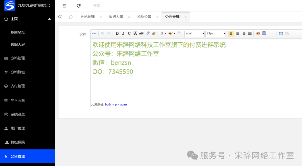 图片[5]-工欲善其事，必先利其器（亲测源码）宋辞同款付费进群系统全开源源码，稳定、省心、放心！工作室公司专用，运营稳定丝滑流畅（包含源码包+文字、视频搭建教程）-工欲善其事，必先利其器宋辞云创