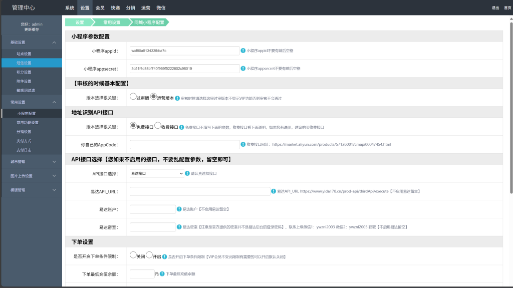 图片[7]-工欲善其事，必先利其器（亲测源码）快递寄件小程序源码（包含源码包+文字、视频搭建教程）-工欲善其事，必先利其器宋辞云创
