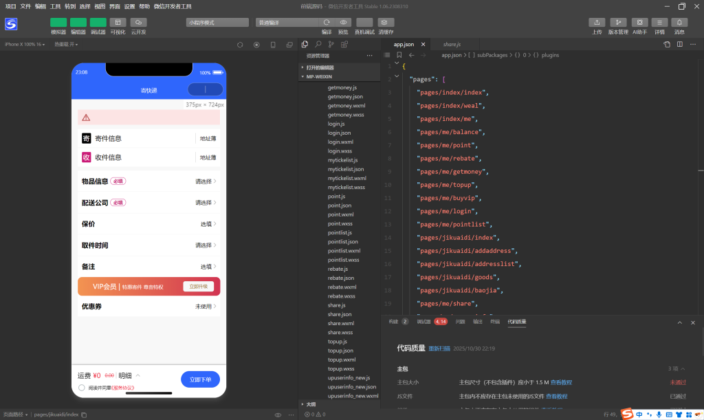 图片[11]-工欲善其事，必先利其器（亲测源码）快递寄件小程序源码（包含源码包+文字、视频搭建教程）-工欲善其事，必先利其器宋辞云创