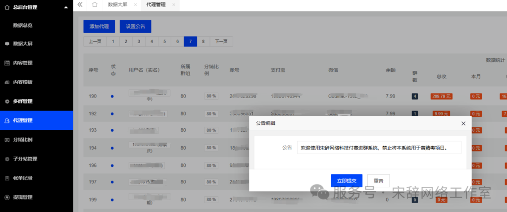 图片[6]-工欲善其事，必先利其器（亲测源码）宋辞同款付费进群系统全开源源码，稳定、省心、放心！工作室公司专用，运营稳定丝滑流畅（包含源码包+文字、视频搭建教程）-工欲善其事，必先利其器宋辞云创