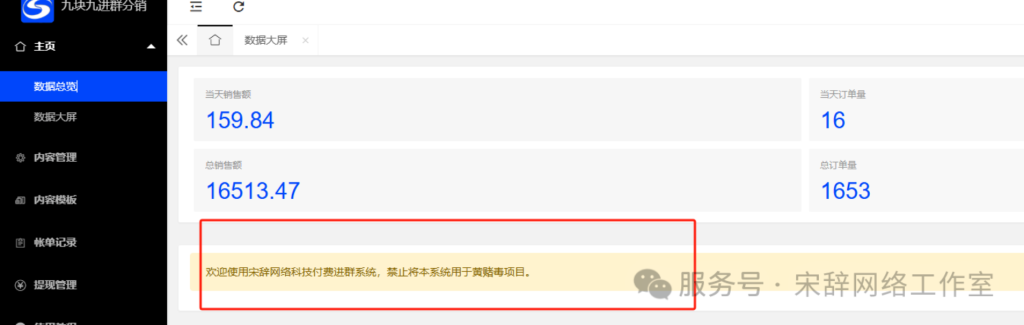 图片[7]-工欲善其事，必先利其器（亲测源码）宋辞同款付费进群系统全开源源码，稳定、省心、放心！工作室公司专用，运营稳定丝滑流畅（包含源码包+文字、视频搭建教程）-工欲善其事，必先利其器宋辞云创