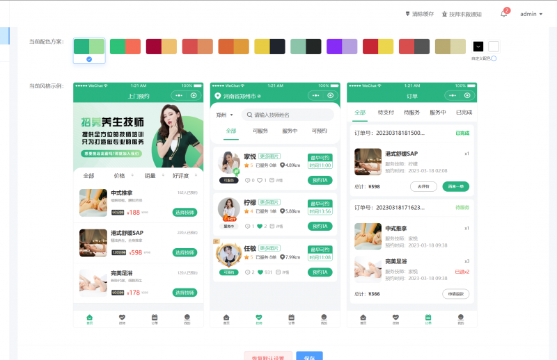 （亲测源码）一站式上门健康美容服务平台源码（h5、小程序、app结合）｜足疗推拿SPA家政全支持（包含源码包+文字、视频搭建教程）-工欲善其事，必先利其器宋辞云创