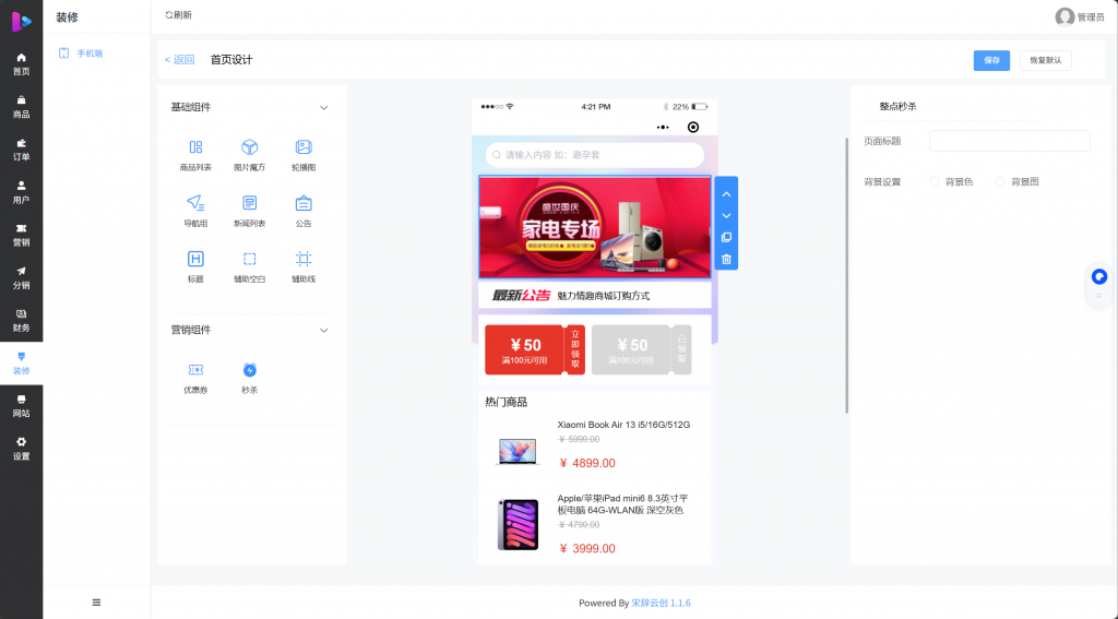图片[10]-工欲善其事，必先利其器（亲测源码）成人情趣商城系统源码（包含pc、h5、小程序三端结合），支持 DIY 自定义前端界面，支持秒杀和优惠券等营销功能（包含源码包+文字、视频搭建教程）-工欲善其事，必先利其器宋辞云创