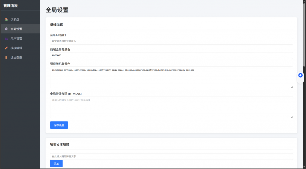 图片[3]-工欲善其事，必先利其器（亲测源码）抖音很火的多弹窗系统源码 多用户版 附教程-工欲善其事，必先利其器宋辞云创