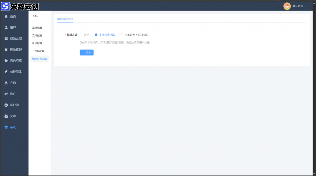 图片[9]-工欲善其事，必先利其器（亲测源码）AI数字人分身系统独立版 小程序端+H5端+WEB端（uniapp开源端）-工欲善其事，必先利其器宋辞云创