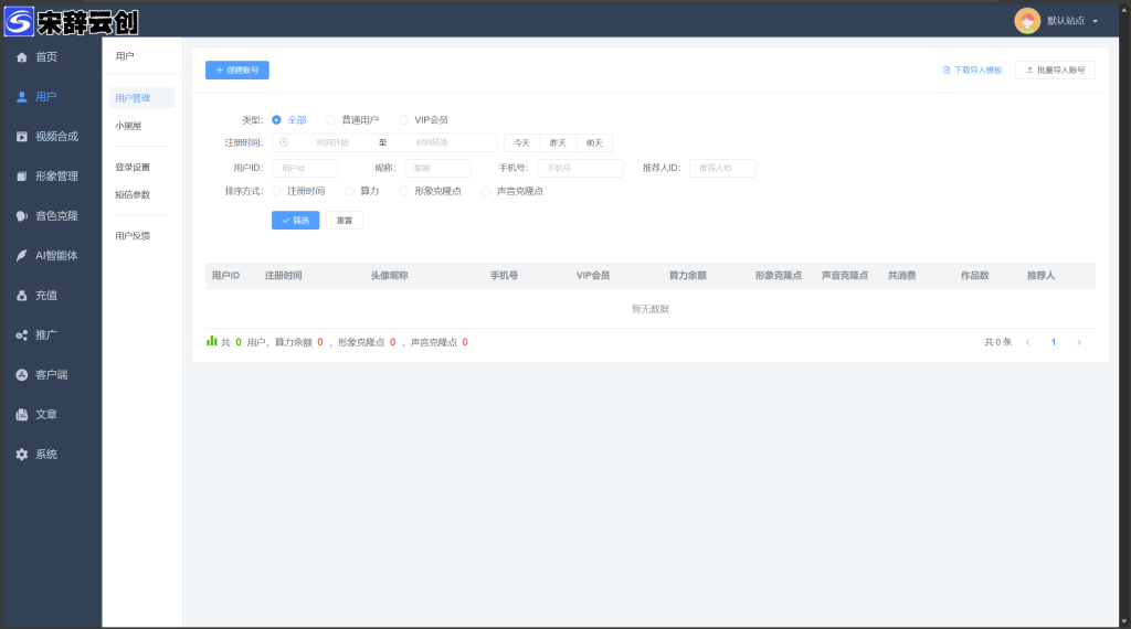 图片[6]-工欲善其事，必先利其器（亲测源码）AI数字人分身系统独立版 小程序端+H5端+WEB端（uniapp开源端）-工欲善其事，必先利其器宋辞云创