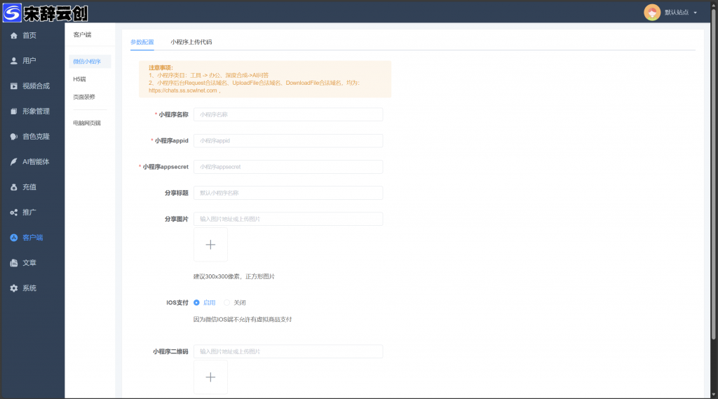 图片[7]-工欲善其事，必先利其器（亲测源码）AI数字人分身系统独立版 小程序端+H5端+WEB端（uniapp开源端）-工欲善其事，必先利其器宋辞云创