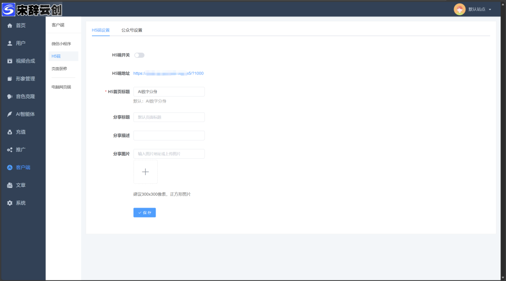图片[8]-工欲善其事，必先利其器（亲测源码）AI数字人分身系统独立版 小程序端+H5端+WEB端（uniapp开源端）-工欲善其事，必先利其器宋辞云创