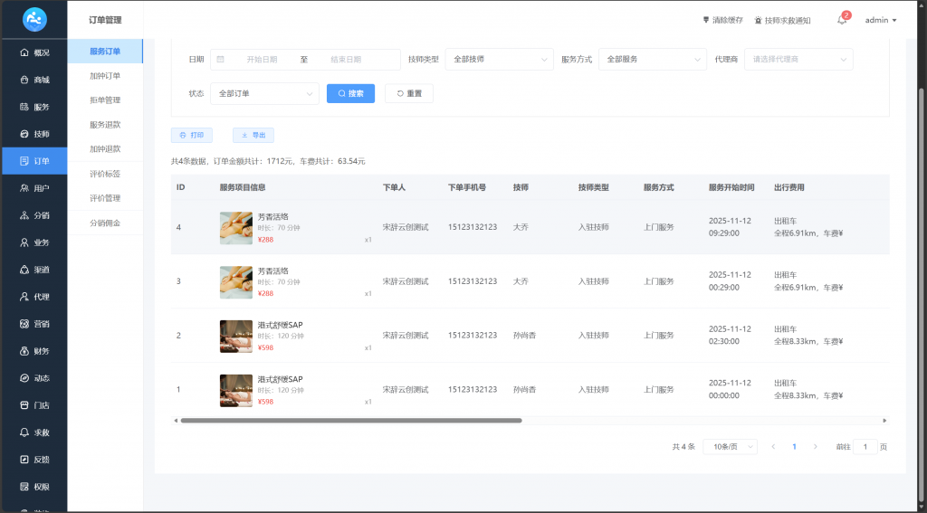 图片[13]-工欲善其事，必先利其器（亲测源码）一站式上门健康美容服务平台源码（h5、小程序、app结合）｜足疗推拿SPA家政全支持（包含源码包+文字、视频搭建教程）-工欲善其事，必先利其器宋辞云创