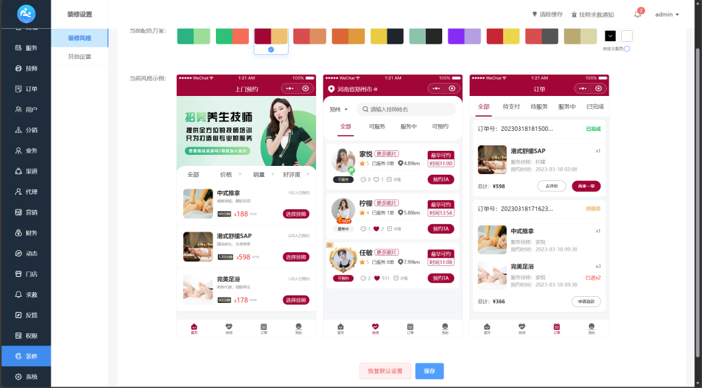 图片[10]-工欲善其事，必先利其器（亲测源码）一站式上门健康美容服务平台源码（h5、小程序、app结合）｜足疗推拿SPA家政全支持（包含源码包+文字、视频搭建教程）-工欲善其事，必先利其器宋辞云创