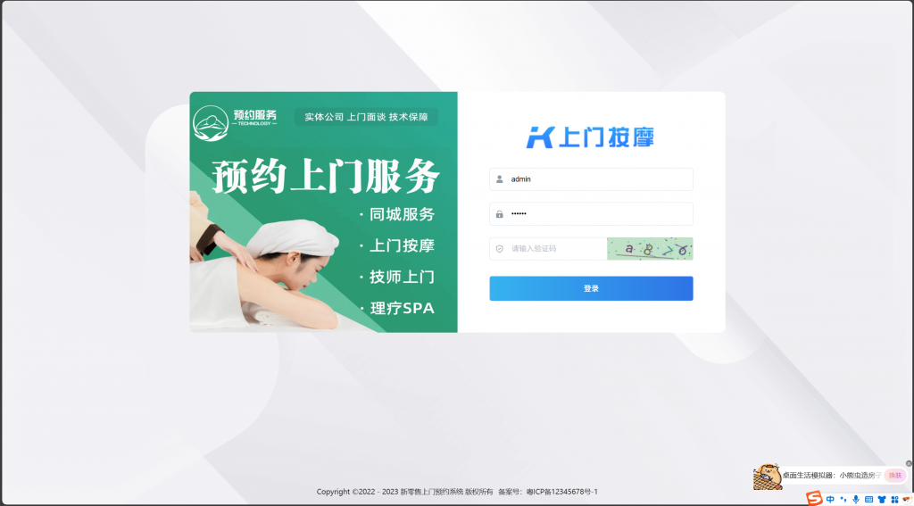 图片[9]-工欲善其事，必先利其器（亲测源码）一站式上门健康美容服务平台源码（h5、小程序、app结合）｜足疗推拿SPA家政全支持（包含源码包+文字、视频搭建教程）-工欲善其事，必先利其器宋辞云创