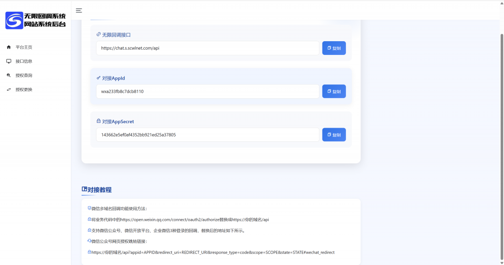 图片[4]-工欲善其事，必先利其器（亲测源码）2026年预发布微信公众平台无限回调系统完美运营版源码（包含源码包+文字、视频搭建教程）-工欲善其事，必先利其器宋辞云创