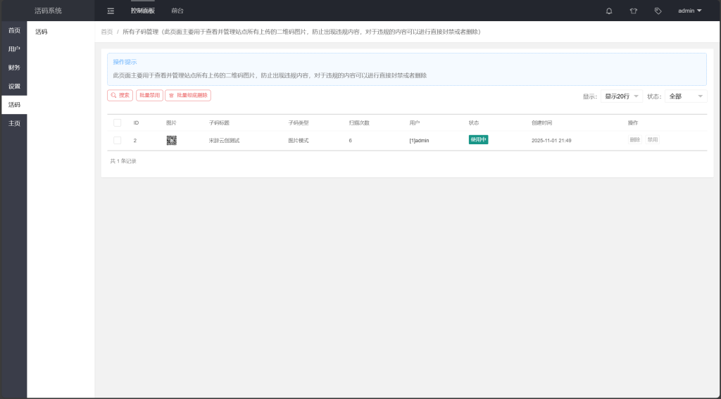 图片[4]-工欲善其事，必先利其器（亲测源码）活码管理系统 永久动态二维码生成平台 引流营销码 源码（包含源码包+文字、视频搭建教程）-工欲善其事，必先利其器宋辞云创
