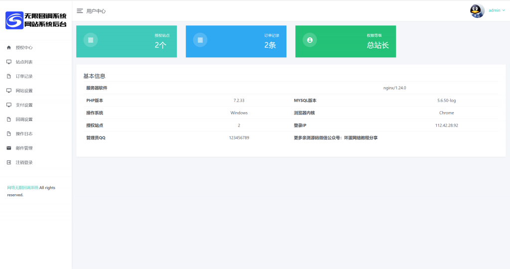 图片[8]-工欲善其事，必先利其器（亲测源码）2026年预发布微信公众平台无限回调系统完美运营版源码（包含源码包+文字、视频搭建教程）-工欲善其事，必先利其器宋辞云创