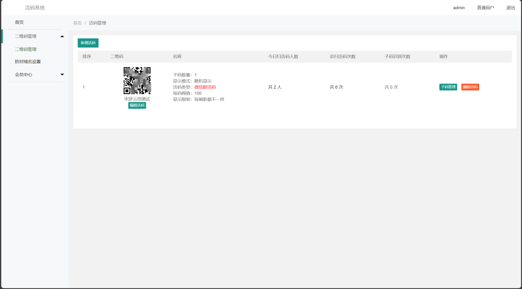 图片[5]-工欲善其事，必先利其器（亲测源码）活码管理系统 永久动态二维码生成平台 引流营销码 源码（包含源码包+文字、视频搭建教程）-工欲善其事，必先利其器宋辞云创